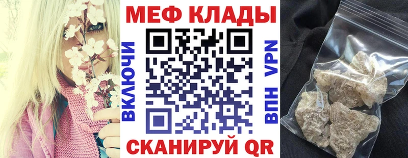 Меф мяу мяу  Нюрба 